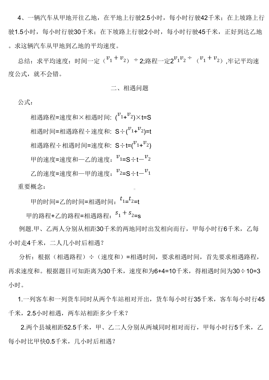 小学奥数行程问题汇总(DOC 7页).doc_第2页