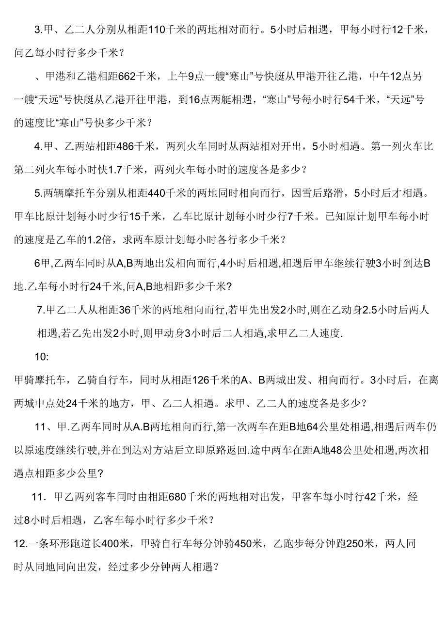 小学奥数行程问题汇总(DOC 7页).doc_第3页