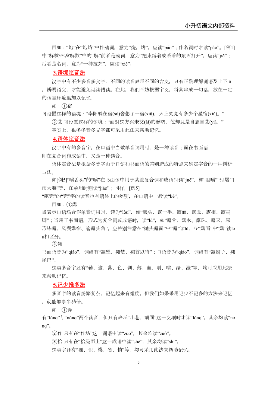 小升初语文专题复习之多音字专题(DOC 8页).docx_第2页