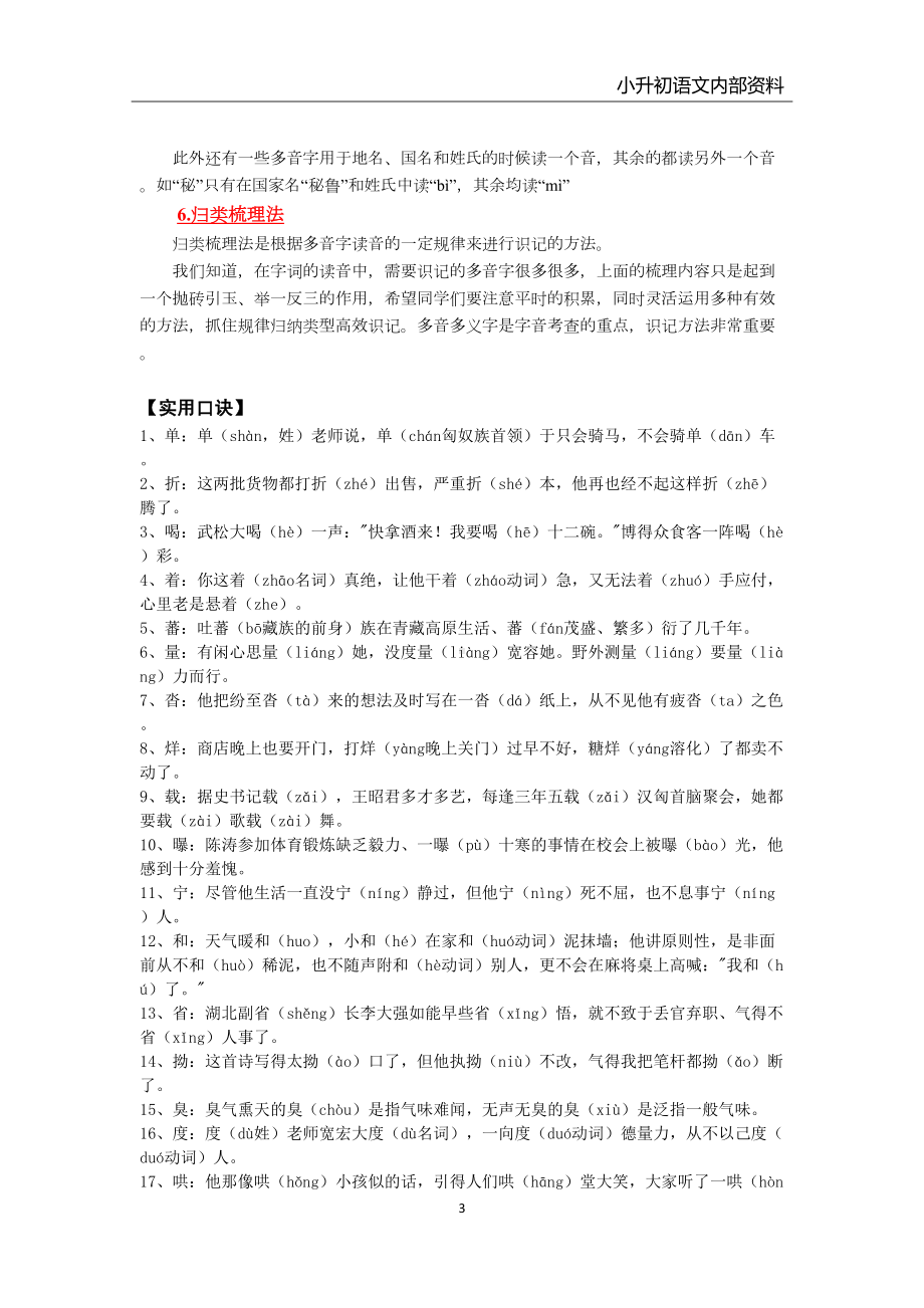 小升初语文专题复习之多音字专题(DOC 8页).docx_第3页