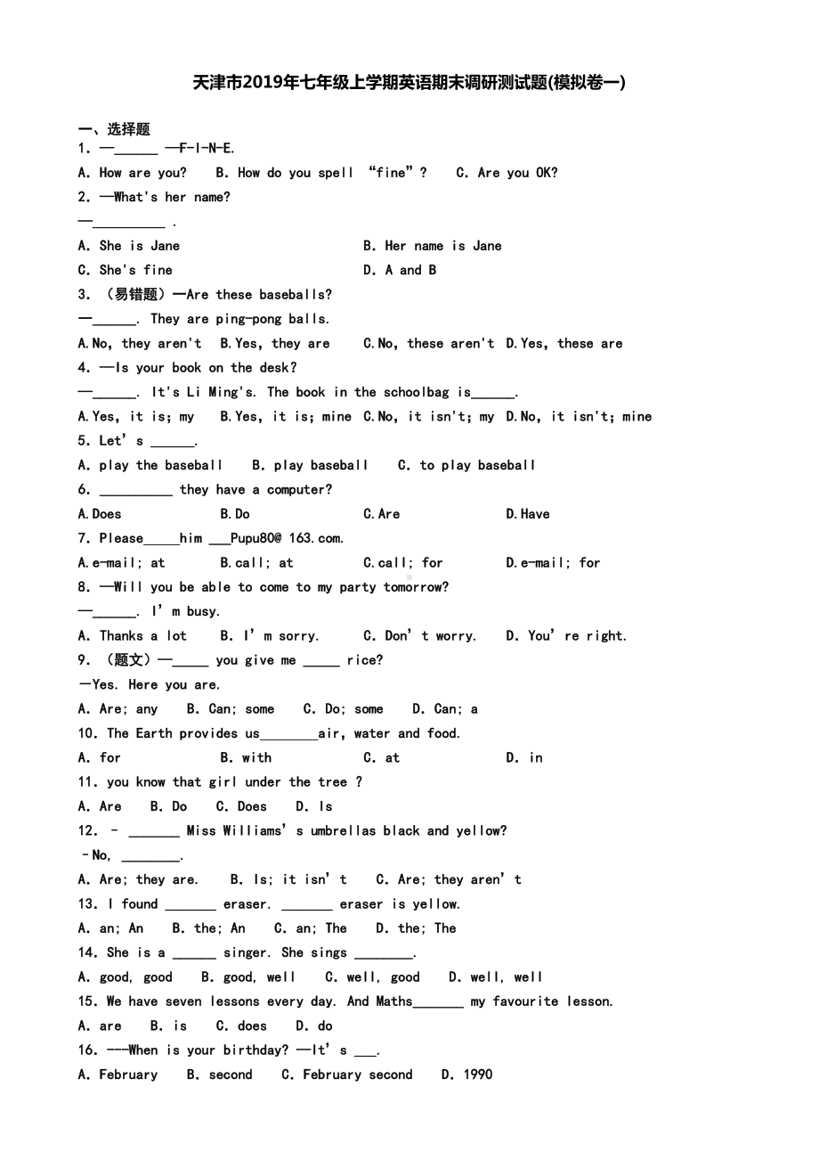 天津市2019年七年级上学期英语期末调研测试题(模拟卷一)(DOC 7页).doc_第1页