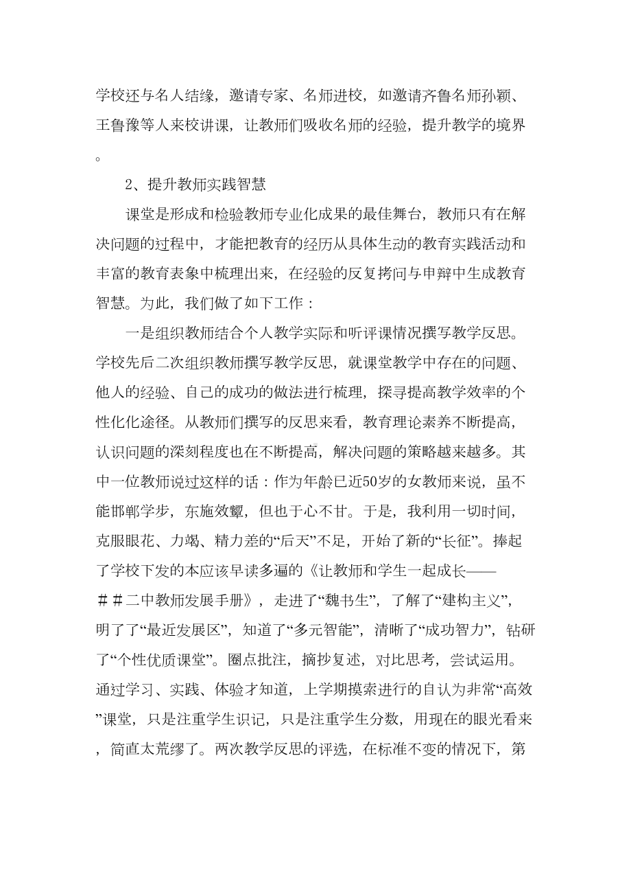 初中高效课堂建设工作总结汇报材料(DOC 14页).doc_第3页