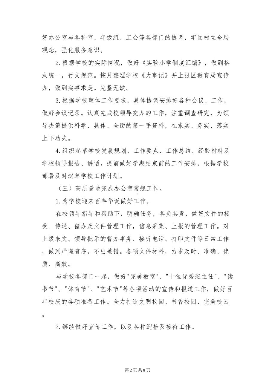 学校办公室新学期的工作计划与学校办公室的工作计划汇编(DOC 8页).doc_第2页