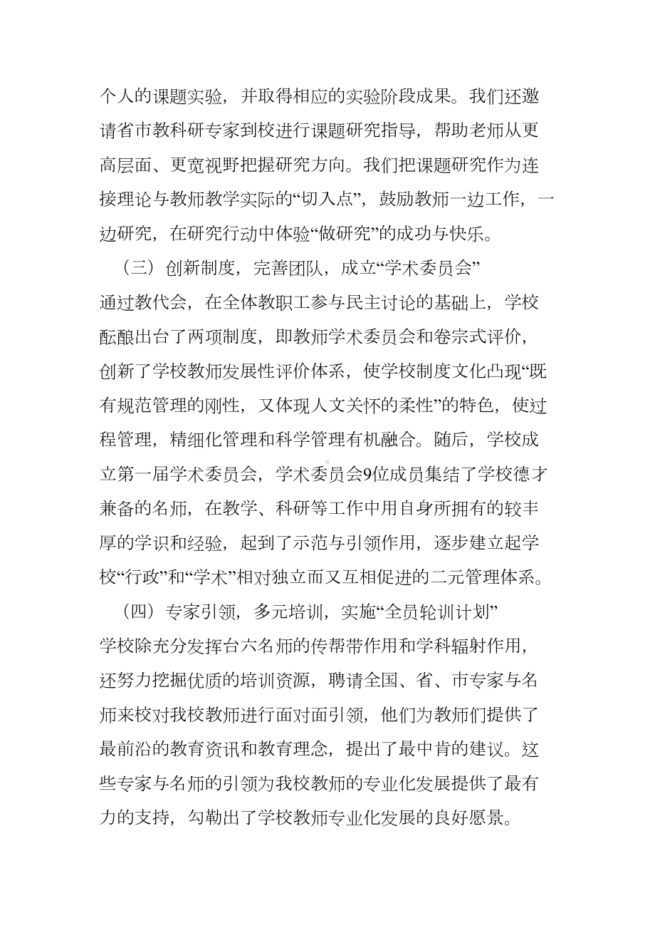 创新校本研修形式提高校本培训实效性(DOC 11页).doc_第3页