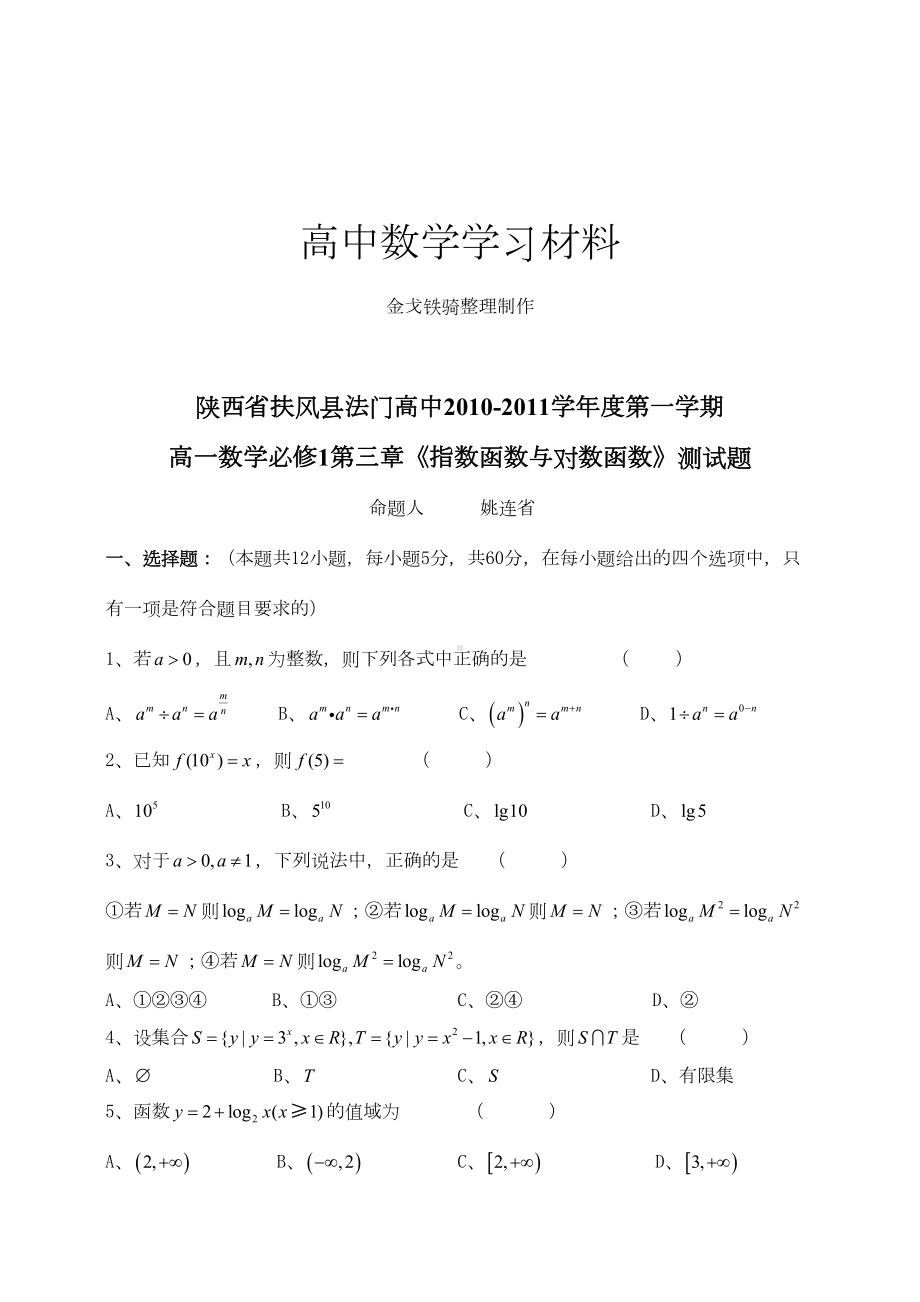 北师大版高中数学必修一第一学期高一数学必修1第三章《指数函数与对数函数》测试题(DOC 6页).docx_第1页