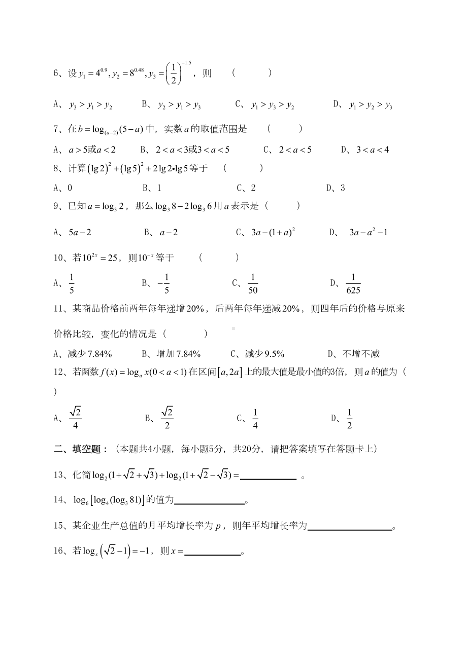 北师大版高中数学必修一第一学期高一数学必修1第三章《指数函数与对数函数》测试题(DOC 6页).docx_第2页