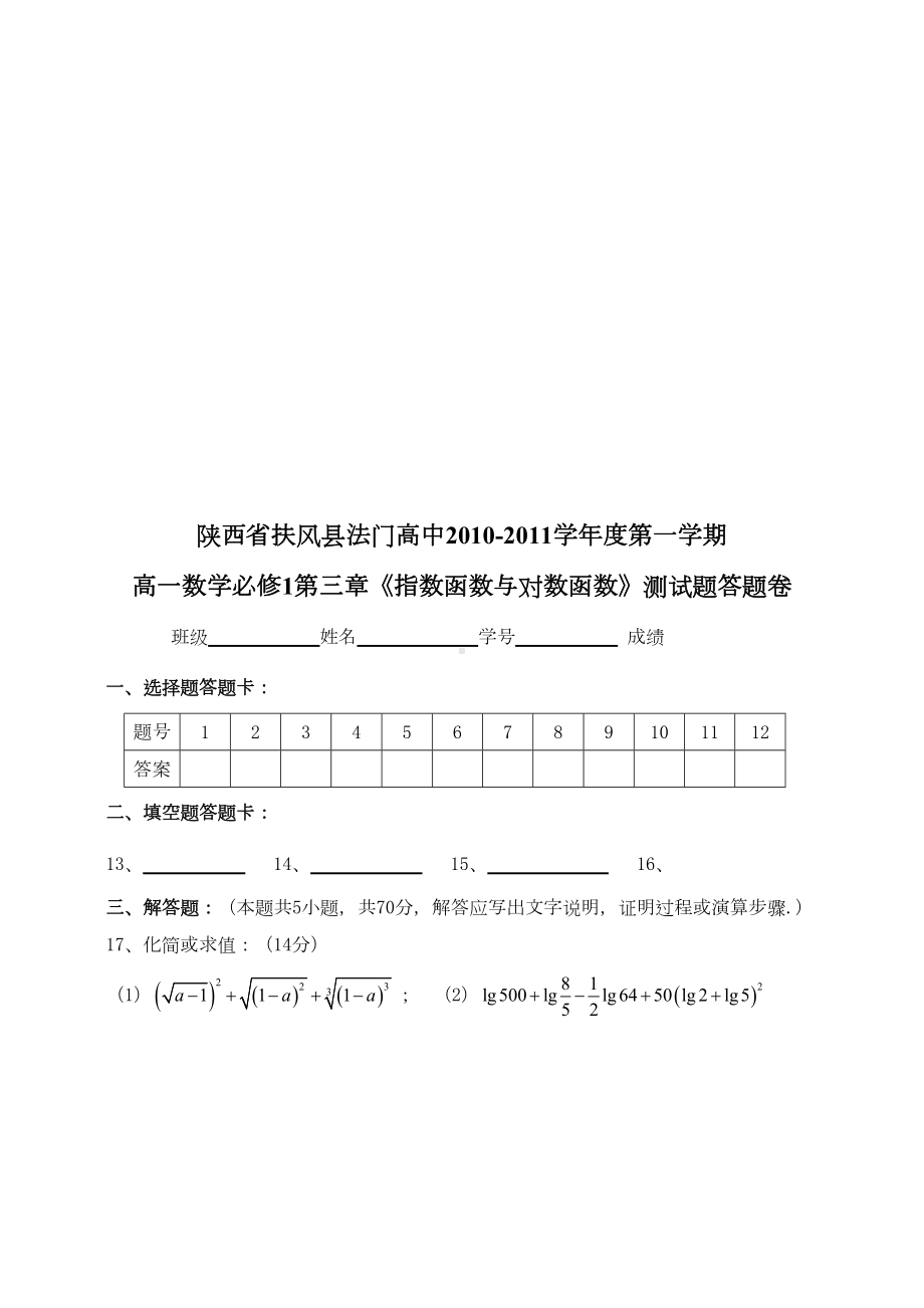 北师大版高中数学必修一第一学期高一数学必修1第三章《指数函数与对数函数》测试题(DOC 6页).docx_第3页