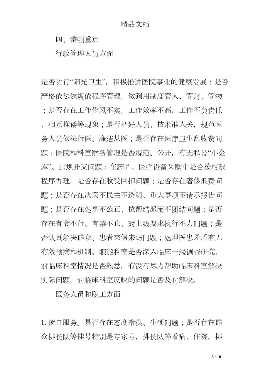 区人民医院作风纪律整顿活动方案(DOC 10页).doc_第3页