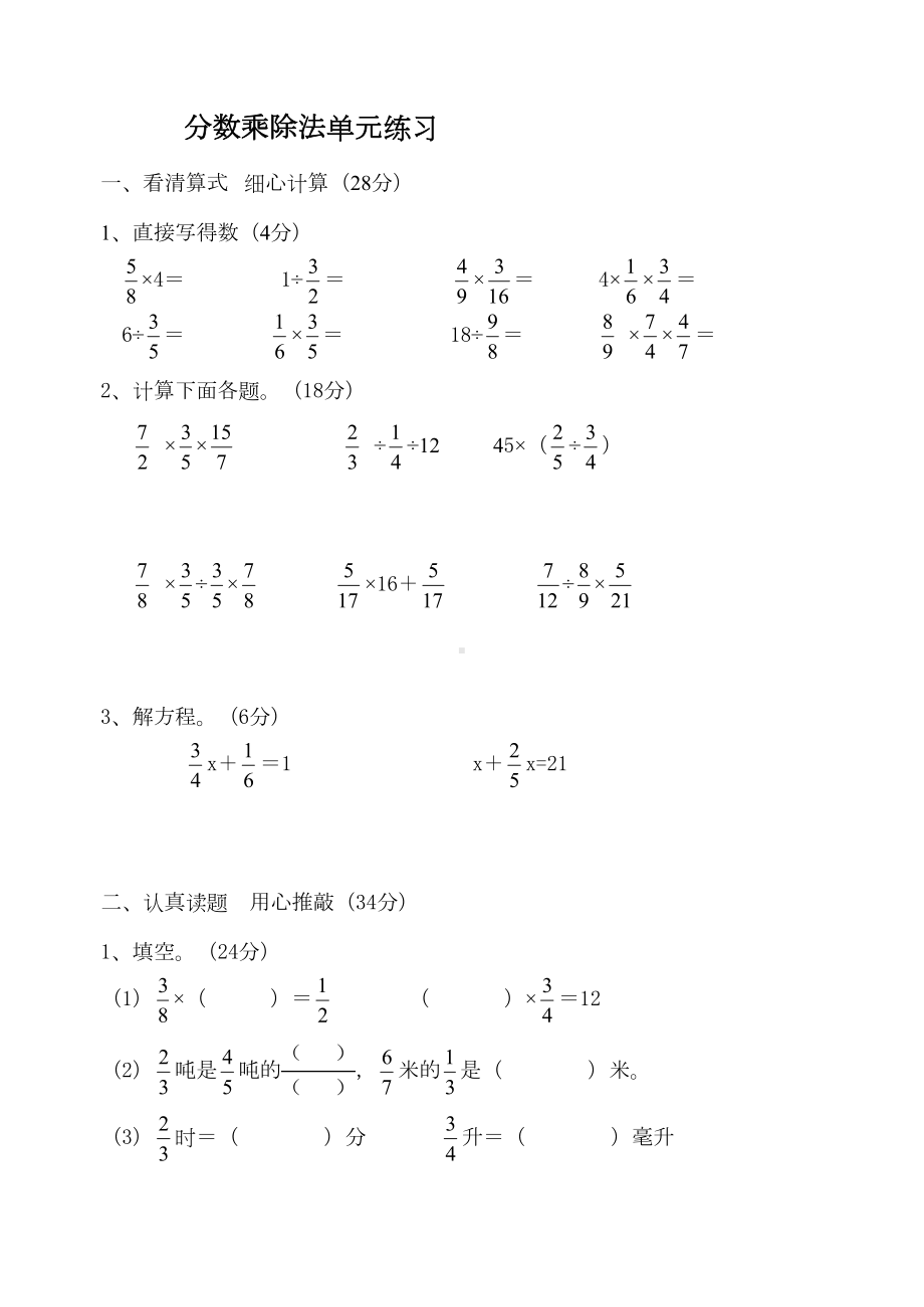 六年级上册分数乘除法单元测试测试卷(DOC 4页).doc_第1页