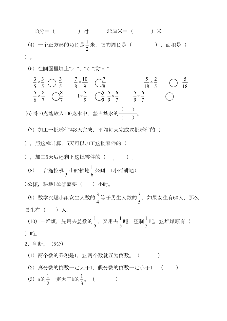 六年级上册分数乘除法单元测试测试卷(DOC 4页).doc_第2页