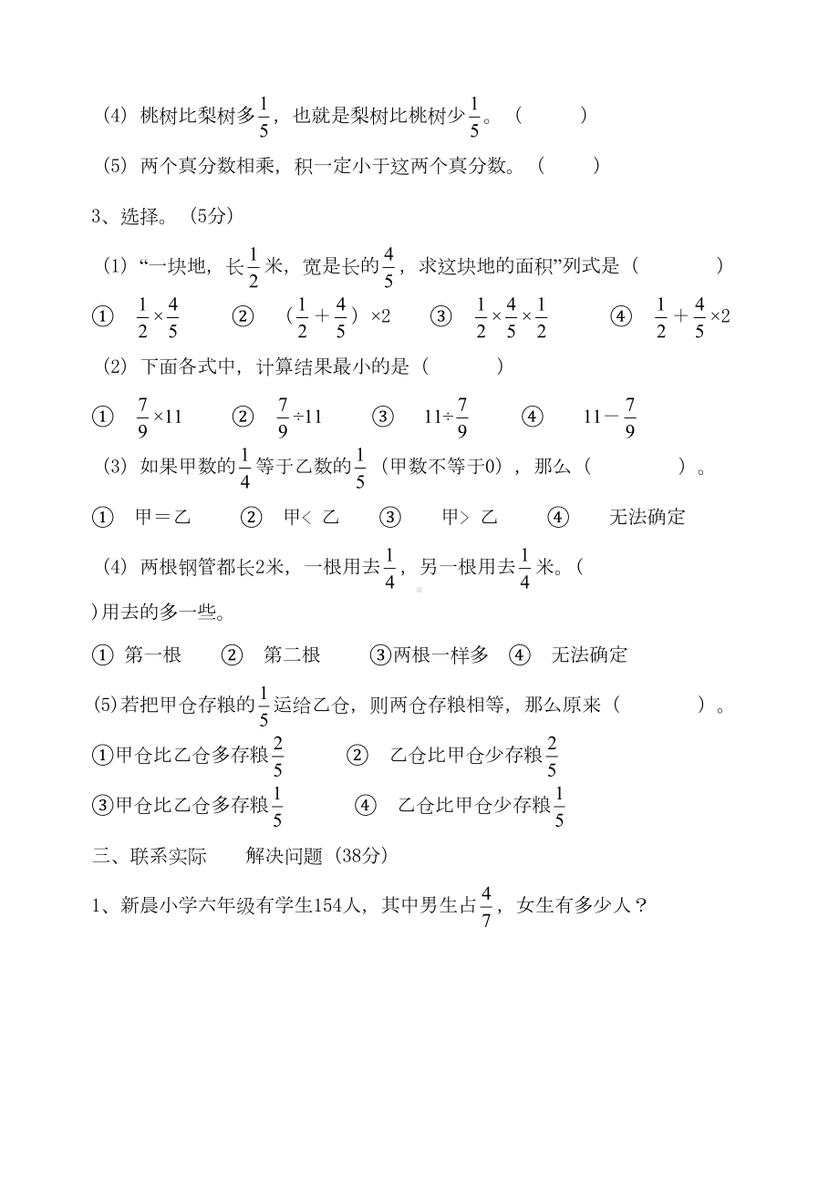 六年级上册分数乘除法单元测试测试卷(DOC 4页).doc_第3页