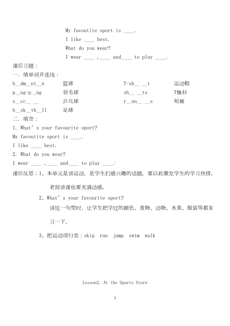 冀教版小学六年级英语下册教案全册(DOC 82页).docx_第3页