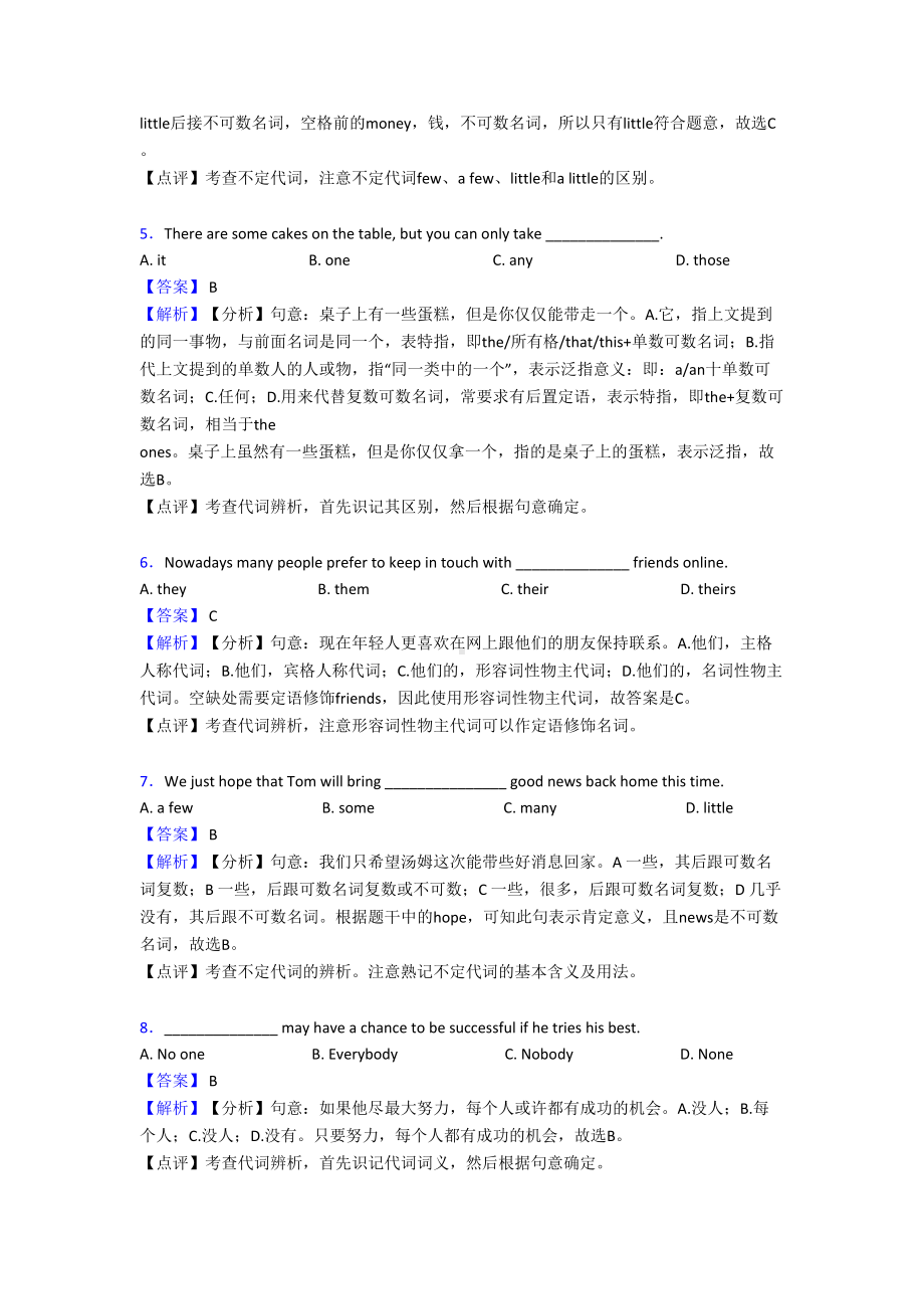 初中英语代词试题经典(DOC 8页).doc_第2页