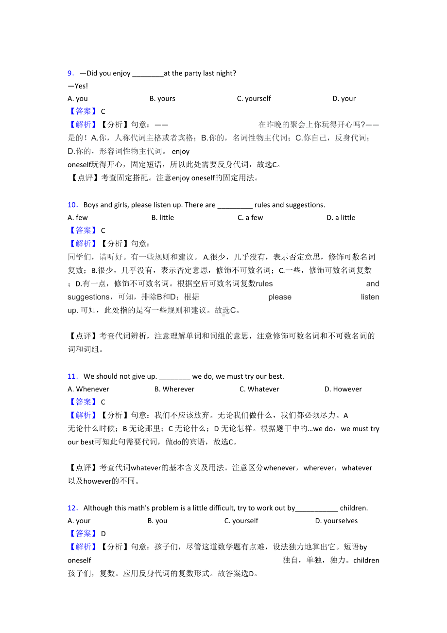 初中英语代词试题经典(DOC 8页).doc_第3页