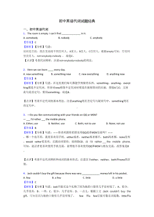 初中英语代词试题经典(DOC 8页).doc