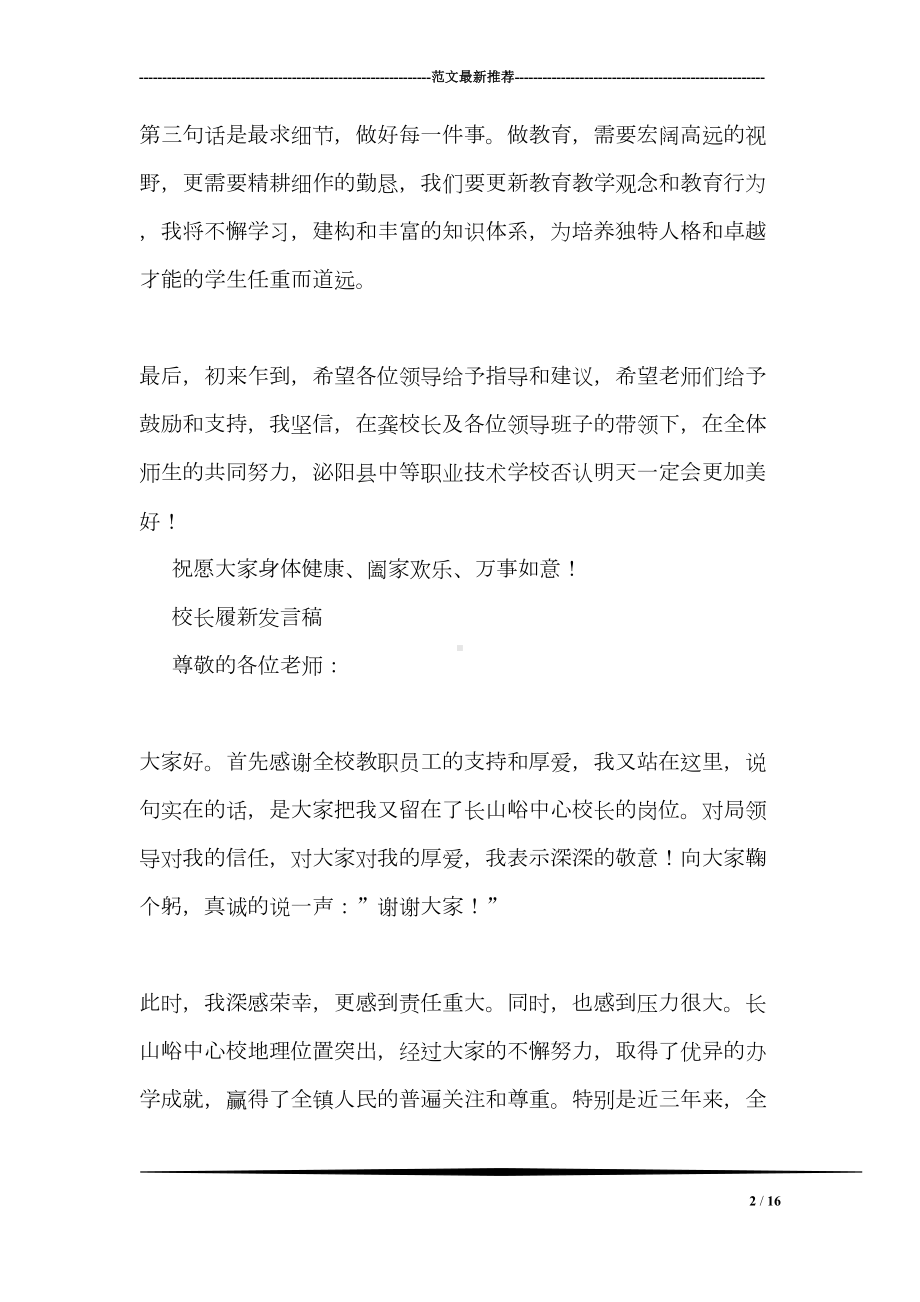 副校长履新发言稿(DOC 16页).doc_第2页