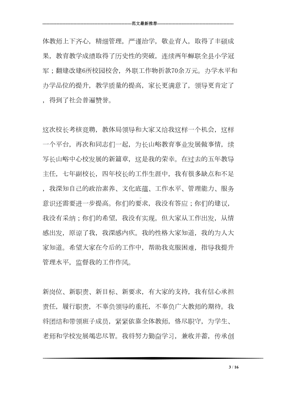 副校长履新发言稿(DOC 16页).doc_第3页