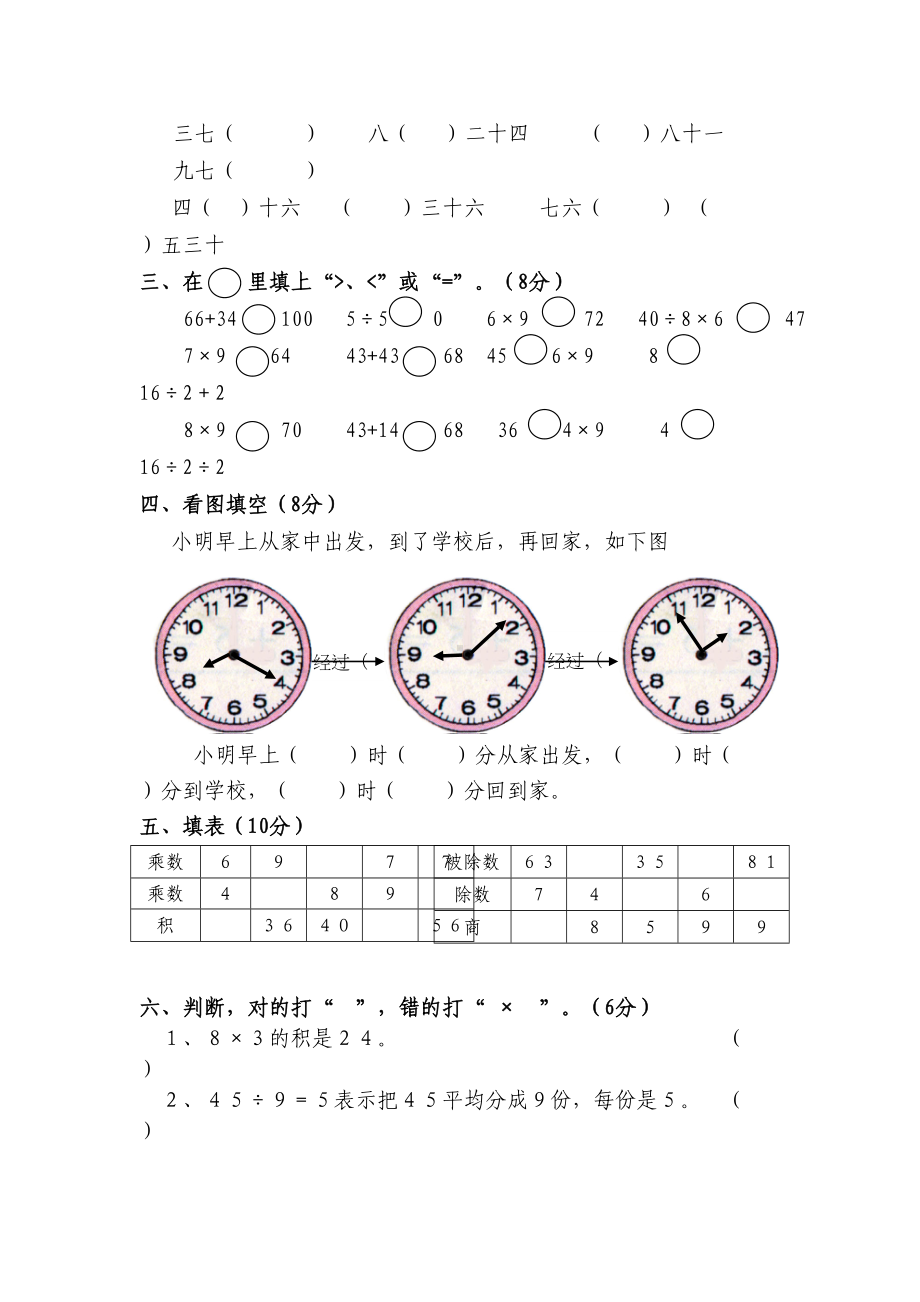 北师大版小学二年级数学期末试题(DOC 4页).doc_第2页