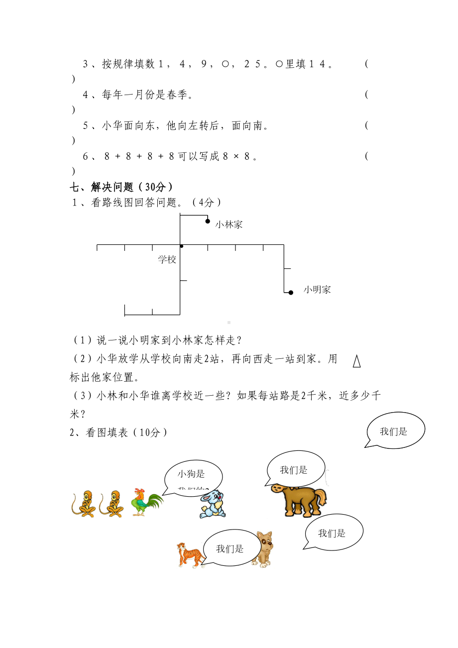 北师大版小学二年级数学期末试题(DOC 4页).doc_第3页