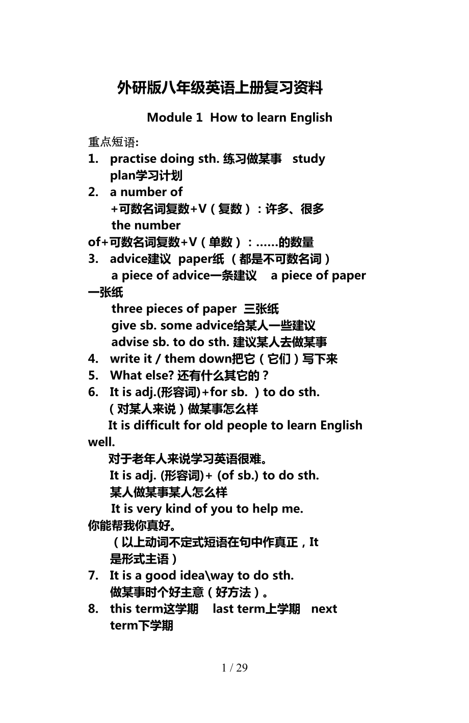 外研新版八年级英语上册总复习知识点归纳(DOC 29页).doc_第1页