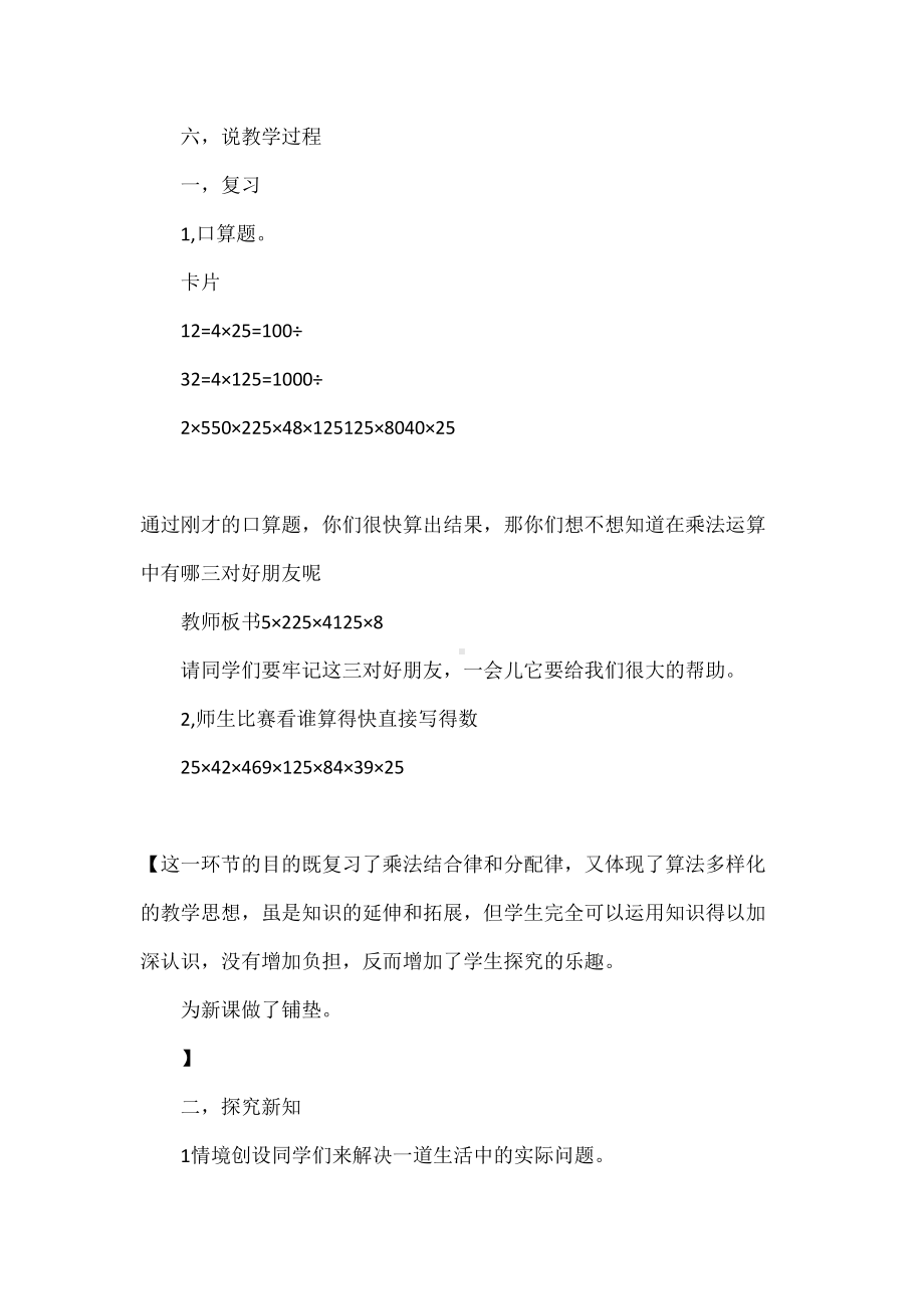 小学数学说课稿模式(DOC 26页).docx_第3页