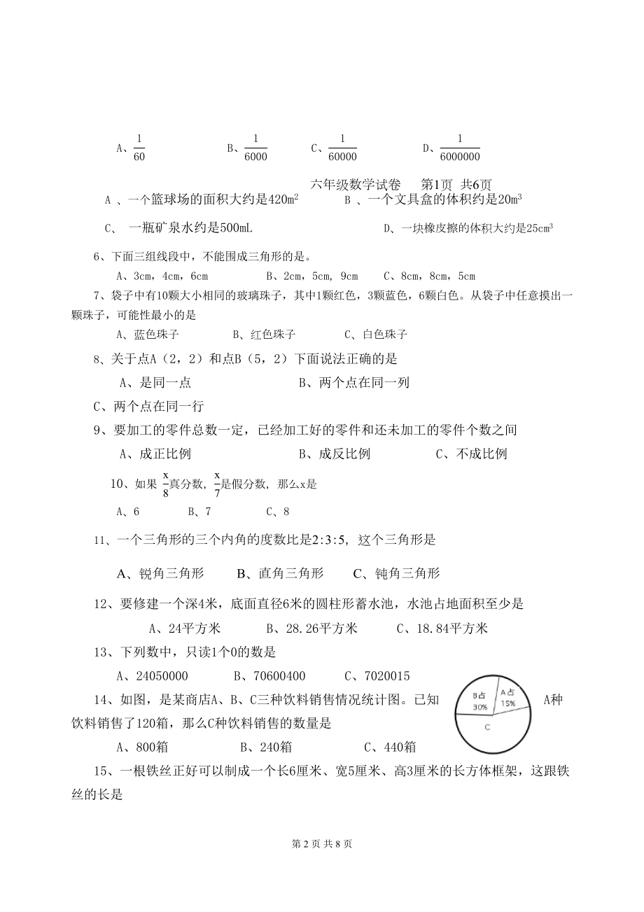 小升初六年级毕业升学考试数学模拟试题(一)含答案(DOC 7页).docx_第2页