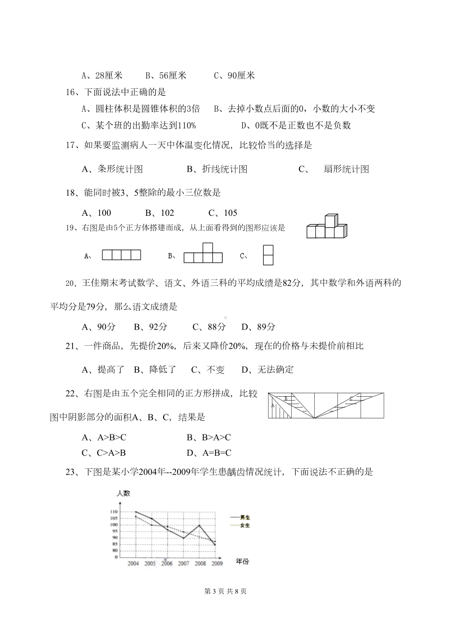 小升初六年级毕业升学考试数学模拟试题(一)含答案(DOC 7页).docx_第3页