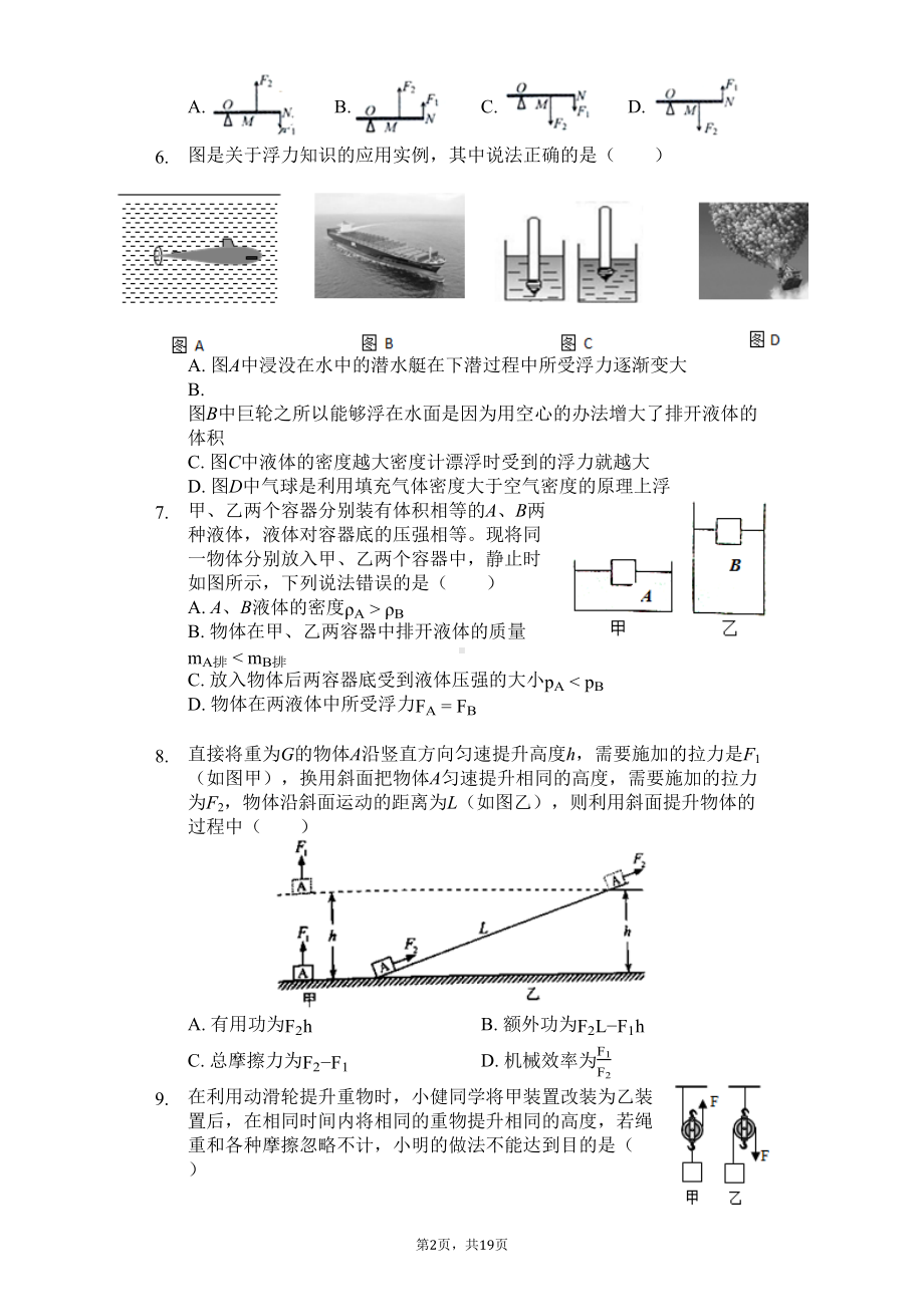 安徽省合肥市-八年级(下)期末物理试卷-(DOC 23页).docx_第2页