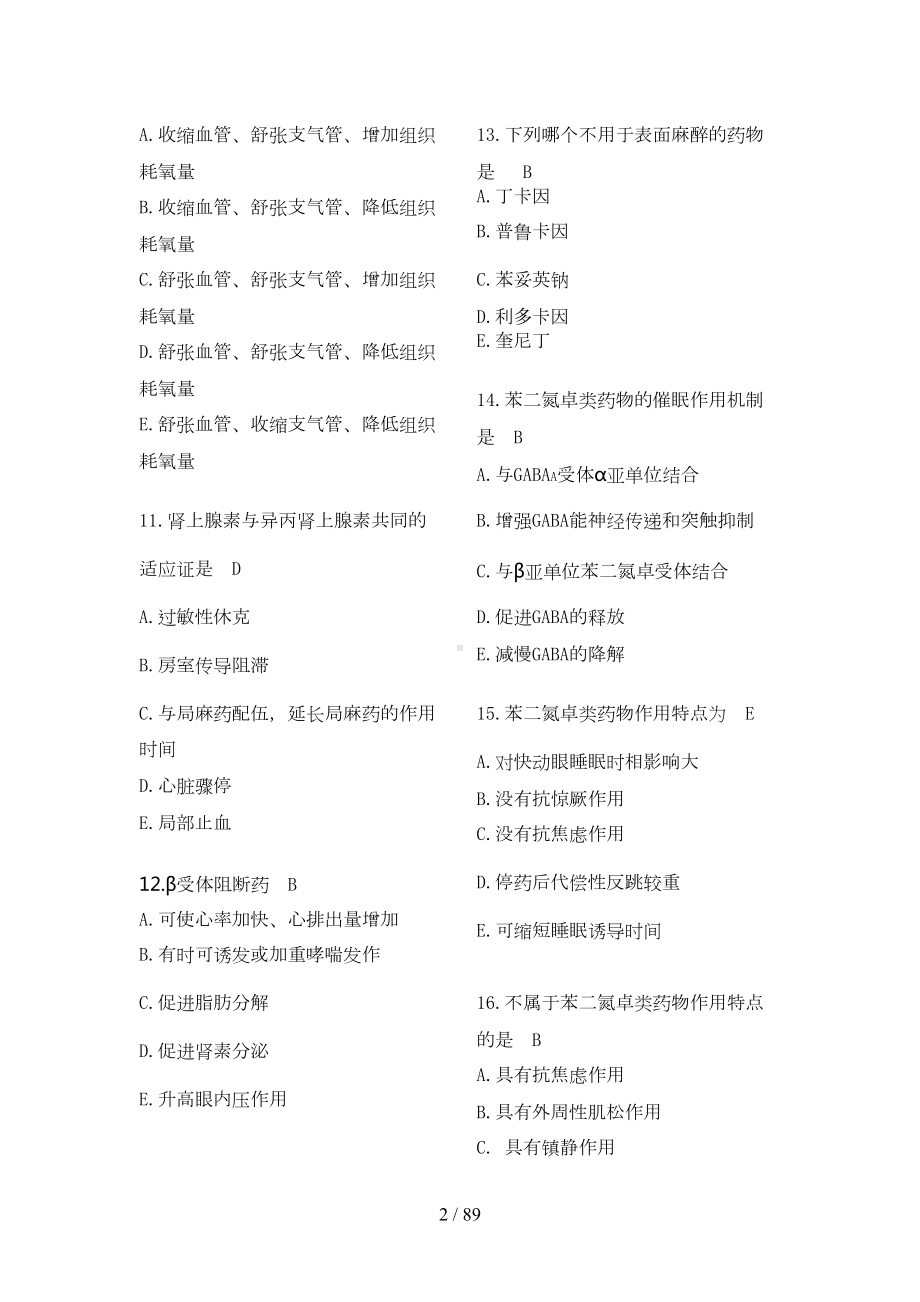 卫生事业单位考试医学基础知识习题集带答案(DOC 64页).doc_第2页