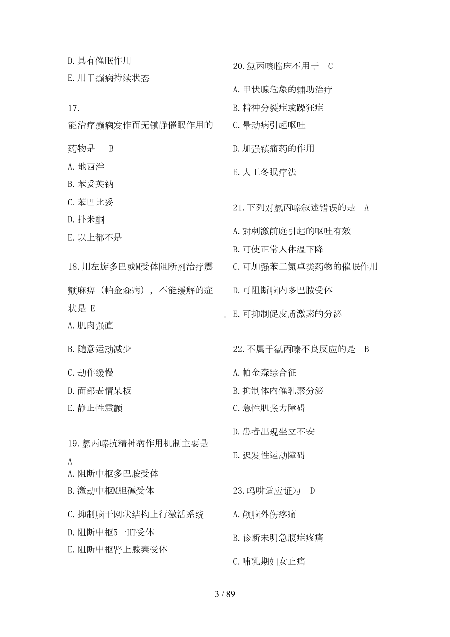 卫生事业单位考试医学基础知识习题集带答案(DOC 64页).doc_第3页