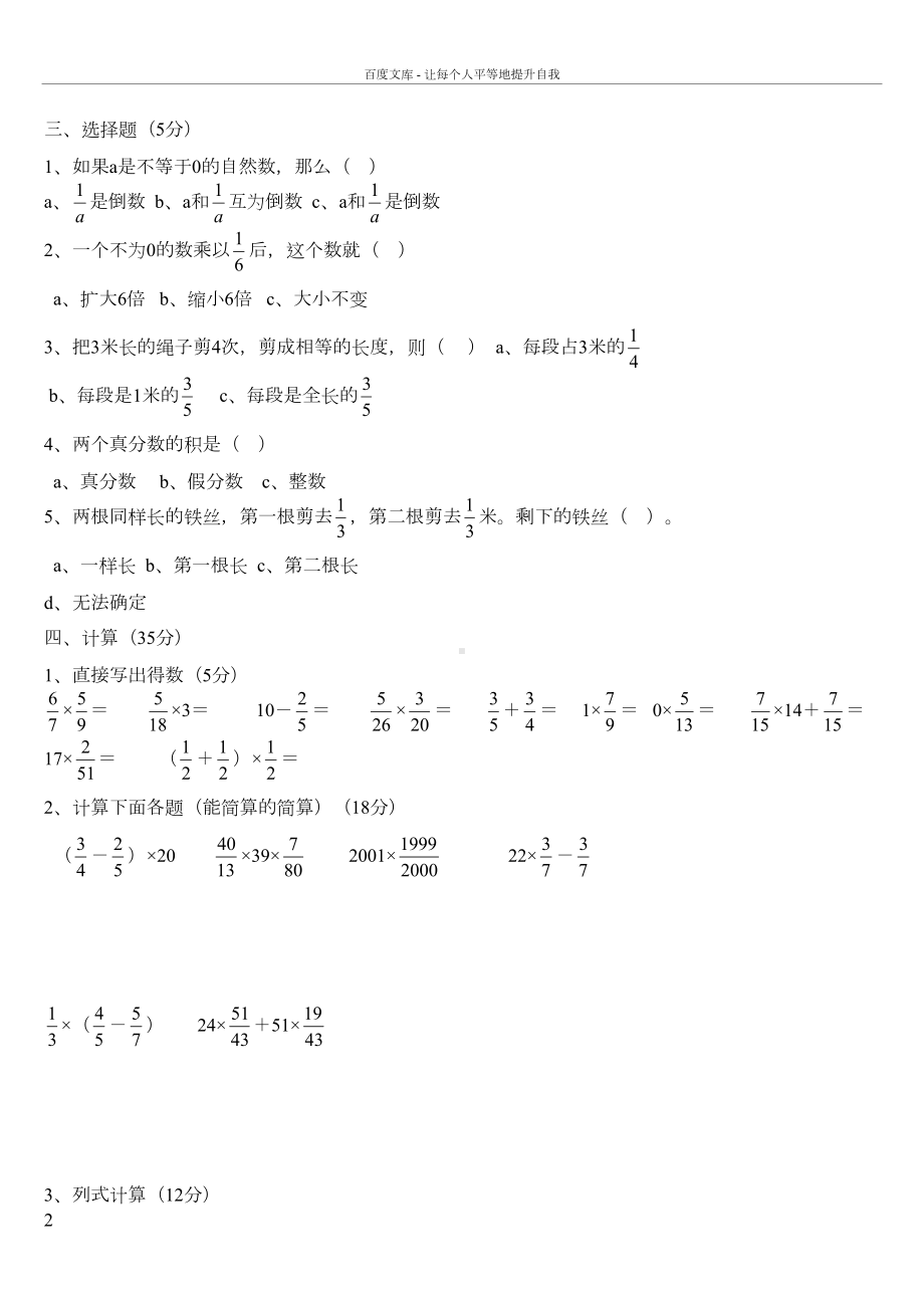 六年级上册数学第一单元练习题(DOC 4页).doc_第2页