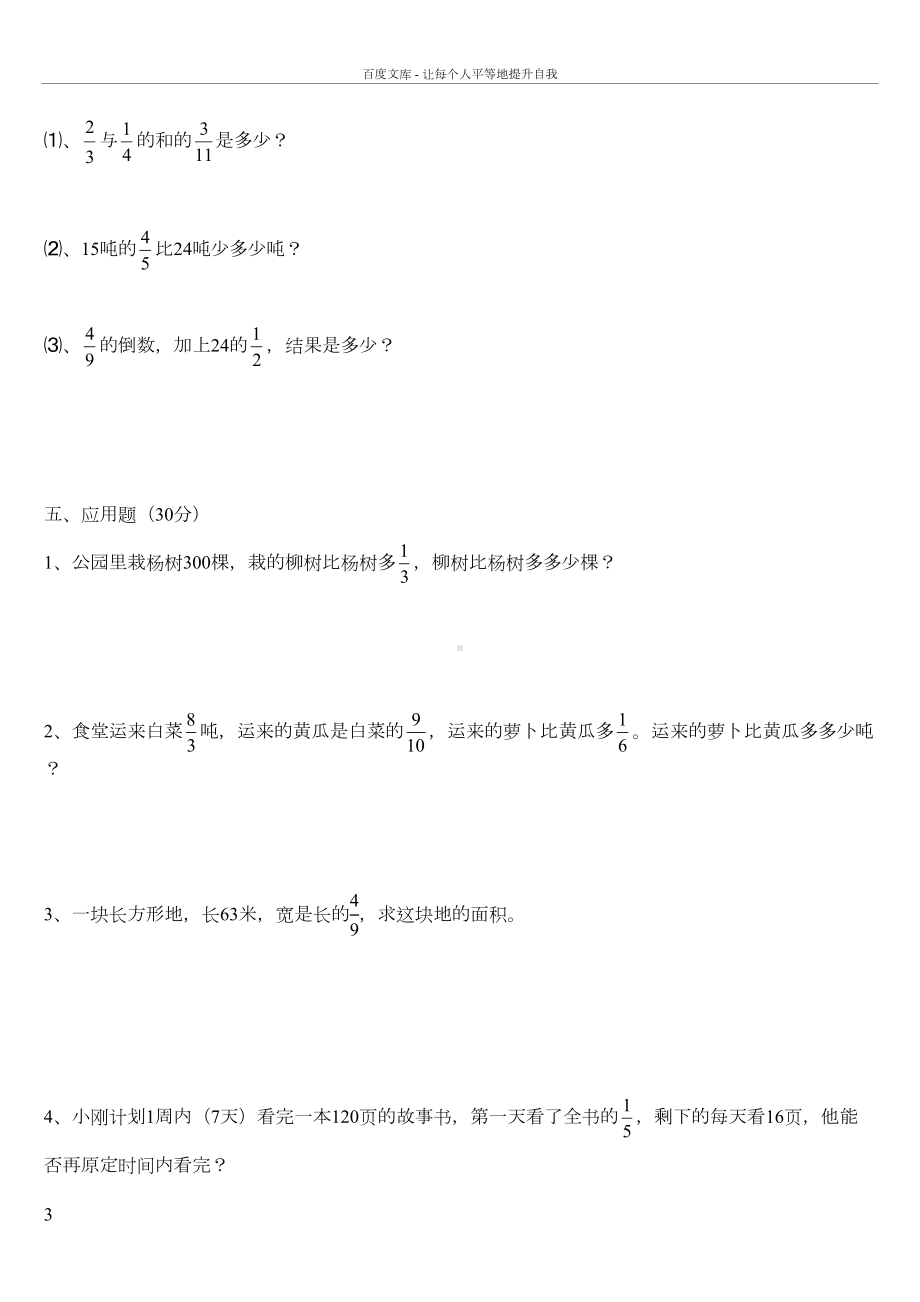 六年级上册数学第一单元练习题(DOC 4页).doc_第3页