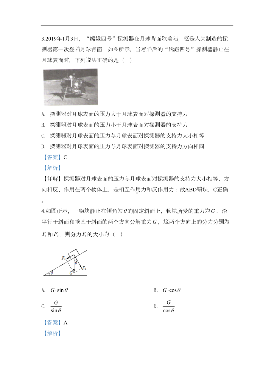 北京市2020届高三第二次普通高中学业水平合格性考试物理试题-(DOC 18页).doc_第2页