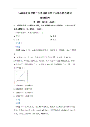 北京市2020届高三第二次普通高中学业水平合格性考试物理试题-(DOC 18页).doc