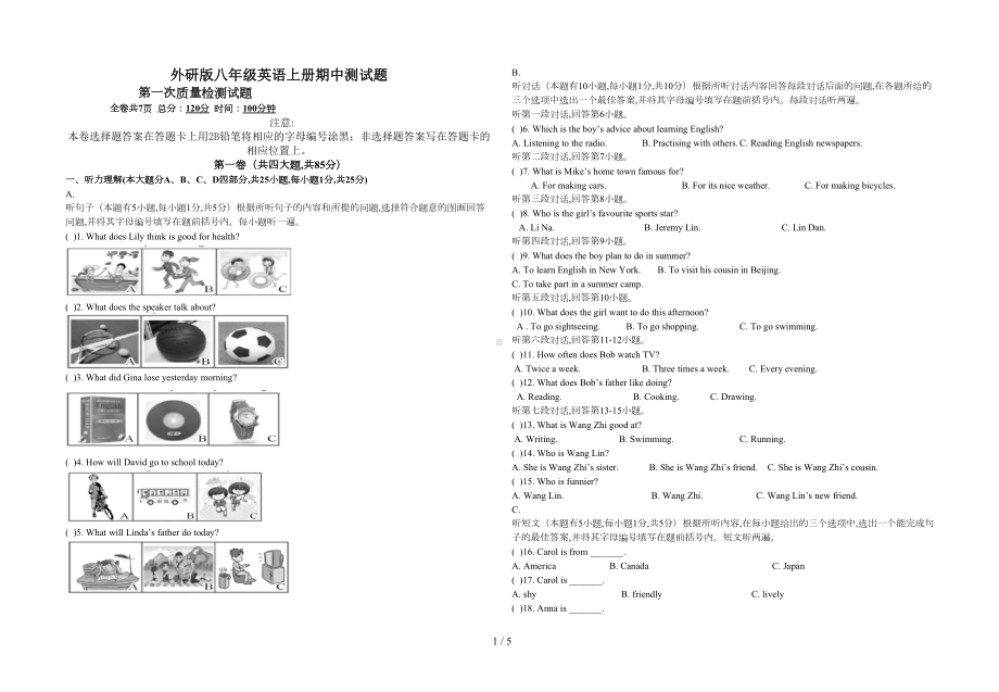 外研版八年级英语上册期中测试题(DOC 5页).doc_第1页