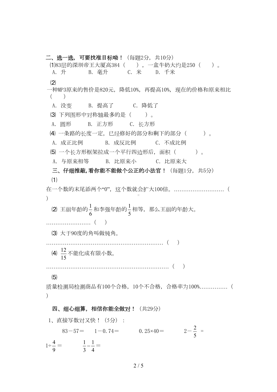 北师大版小学六年级数学下册期末测试卷(DOC 5页).docx_第2页