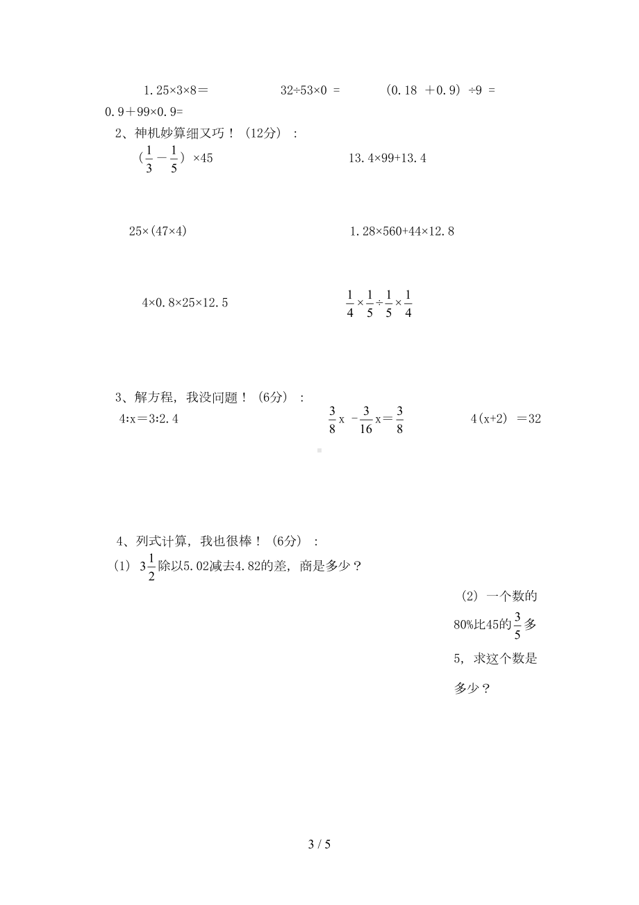 北师大版小学六年级数学下册期末测试卷(DOC 5页).docx_第3页