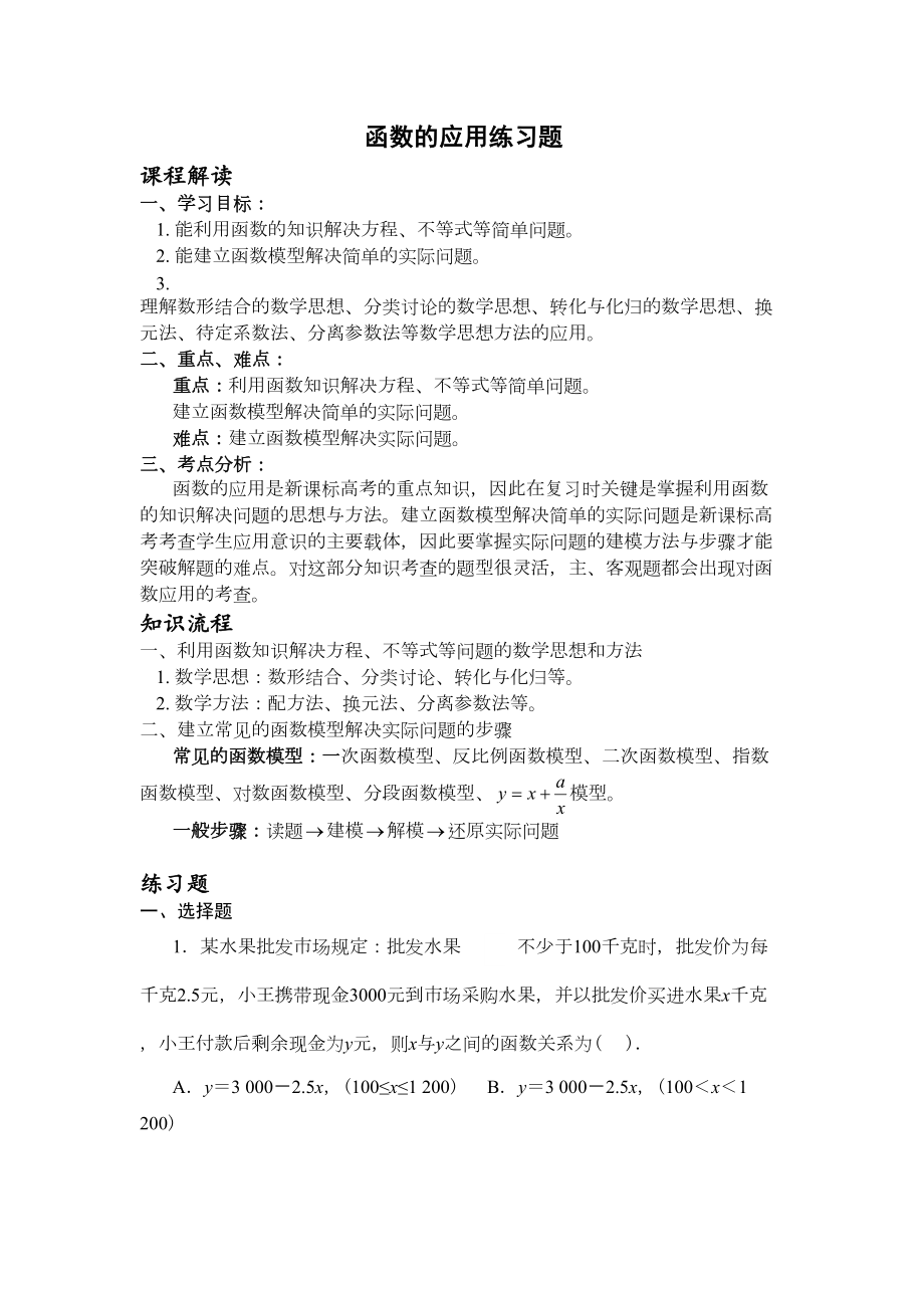 函数的应用练习题(教师)(DOC 16页).doc_第1页