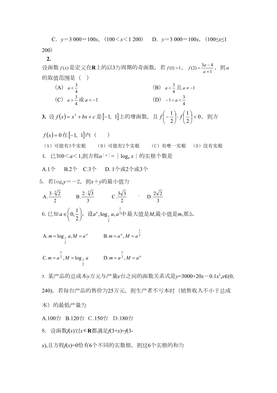 函数的应用练习题(教师)(DOC 16页).doc_第2页