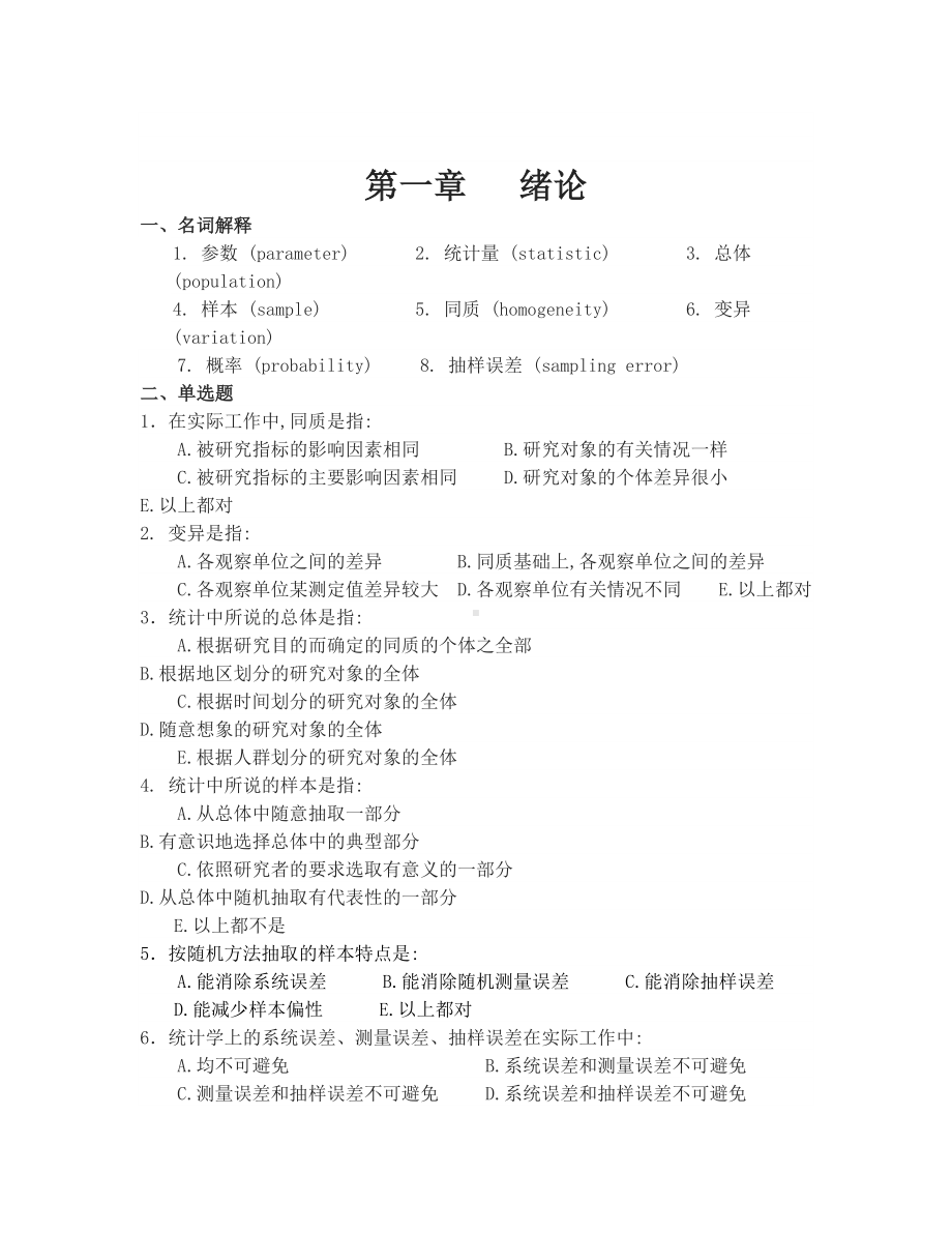 卫生统计学题库doc(DOC 39页).doc_第2页