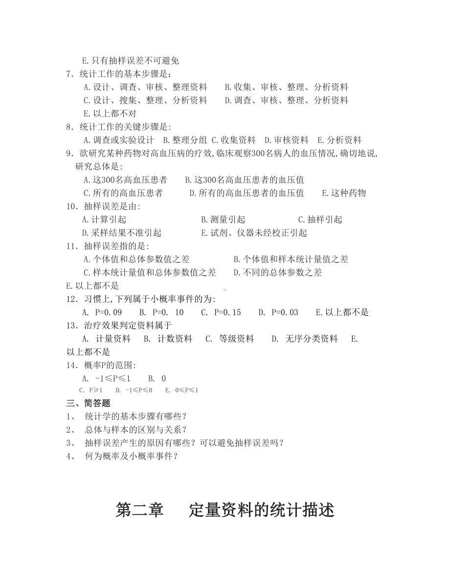 卫生统计学题库doc(DOC 39页).doc_第3页