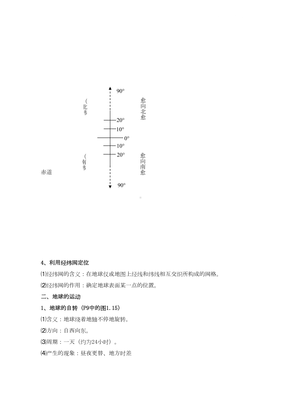 初中地理知识点汇总(人教版)(DOC 74页).doc_第3页