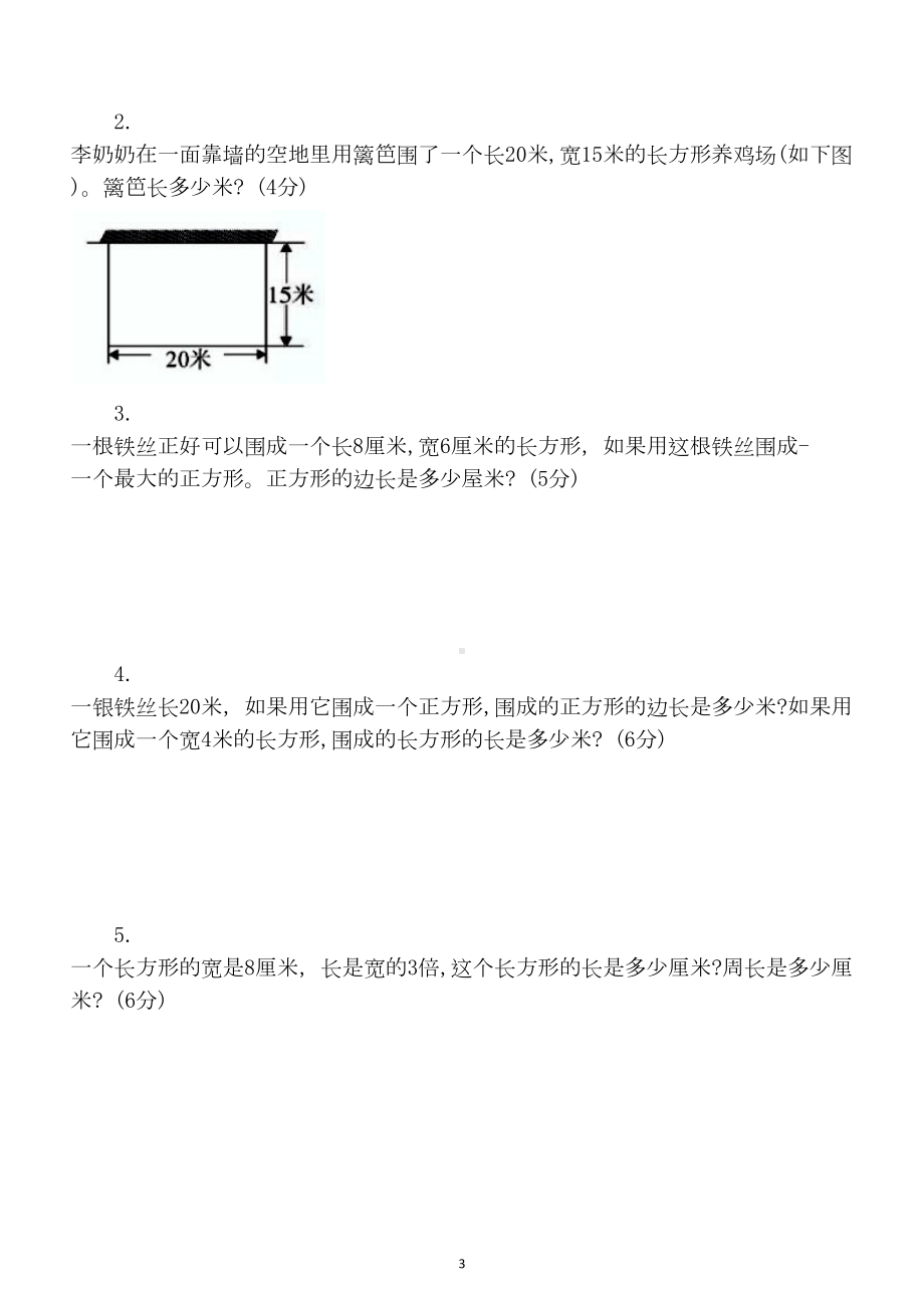 小学数学人教版三年级上册《图形与几何》期末复习题(DOC 5页).docx_第3页