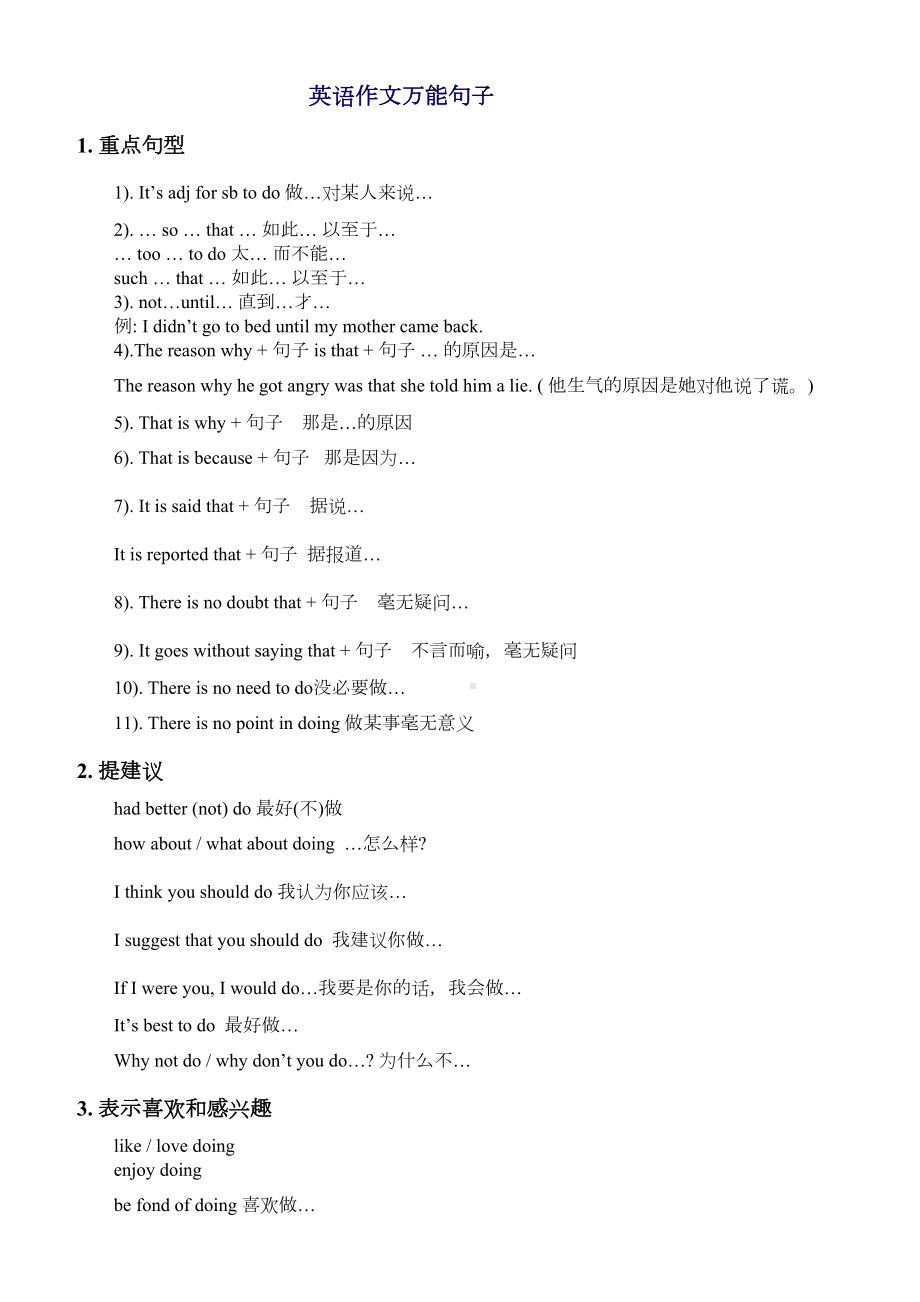 初中英语作文万能句资料讲解(DOC 9页).doc_第2页