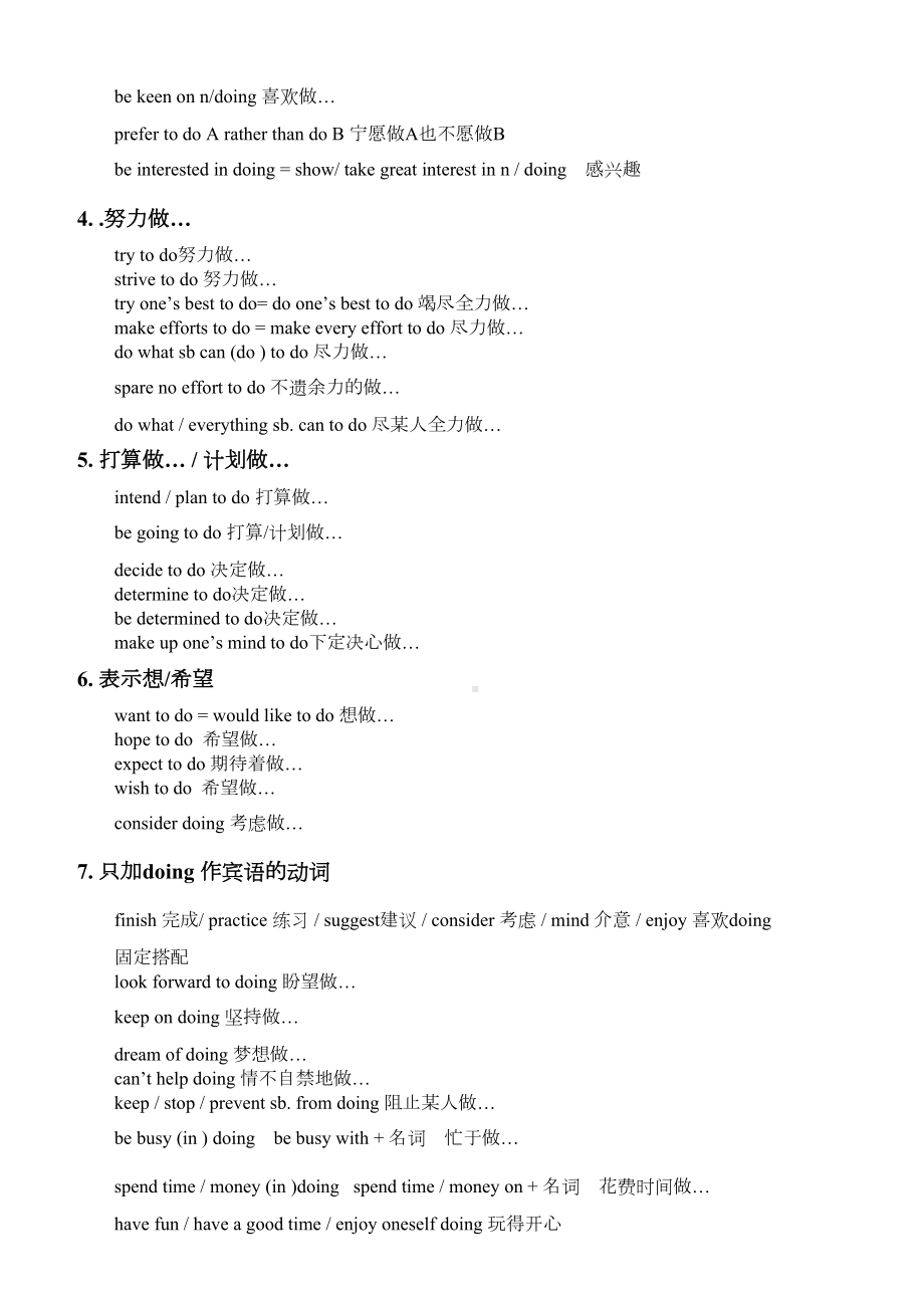 初中英语作文万能句资料讲解(DOC 9页).doc_第3页