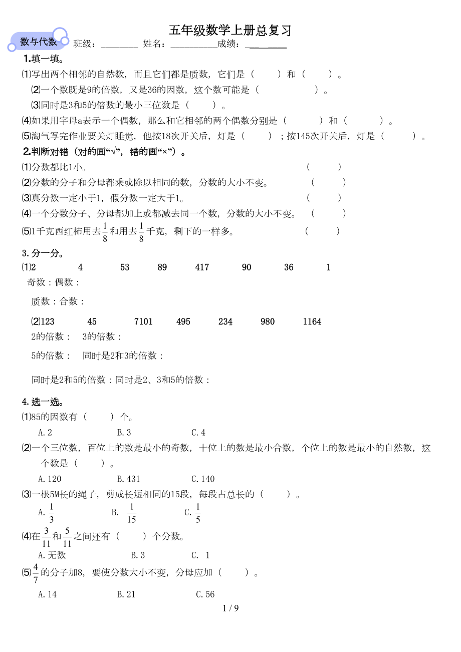 北师大新版小学数学五年级上册期末复习试题(DOC 9页).doc_第1页