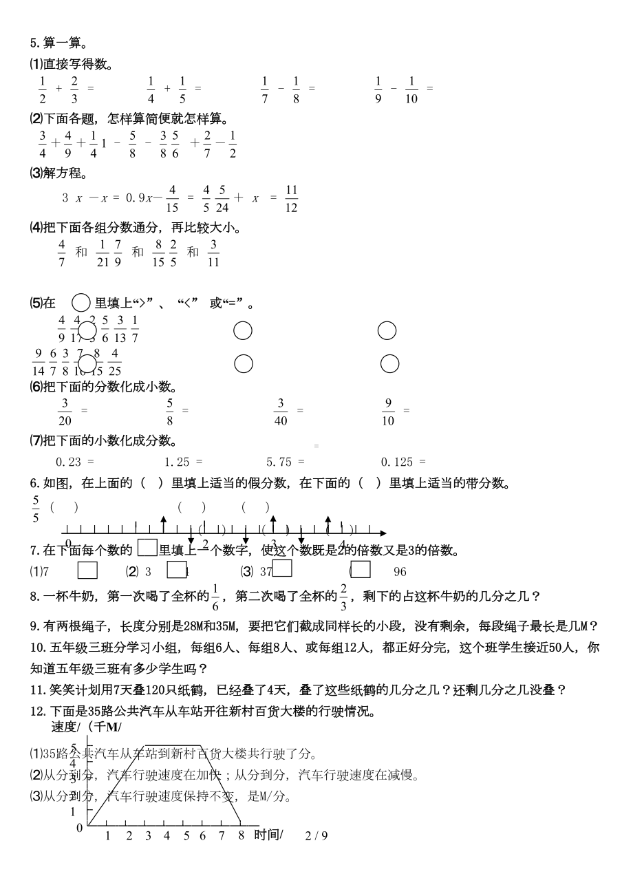 北师大新版小学数学五年级上册期末复习试题(DOC 9页).doc_第2页