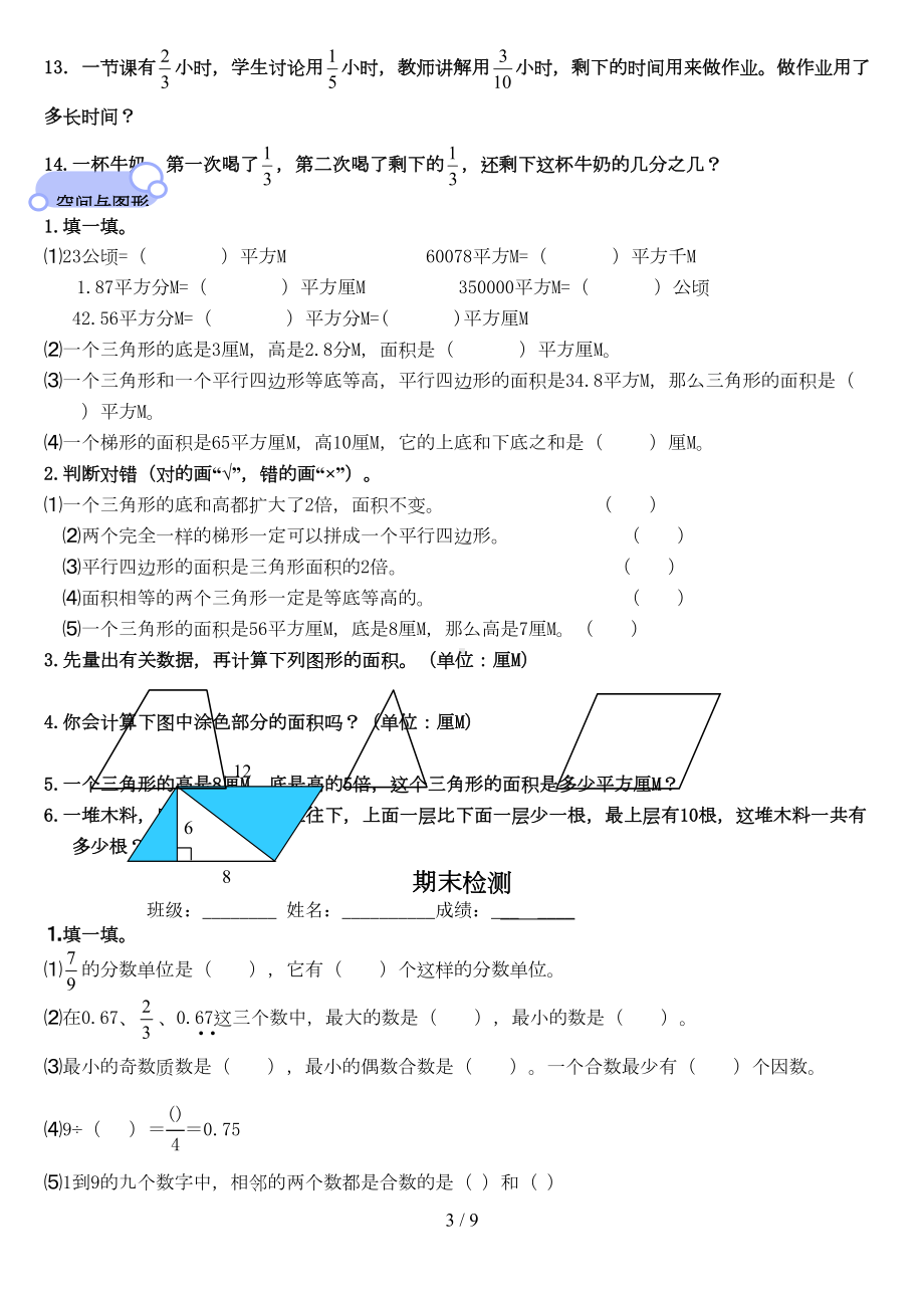 北师大新版小学数学五年级上册期末复习试题(DOC 9页).doc_第3页