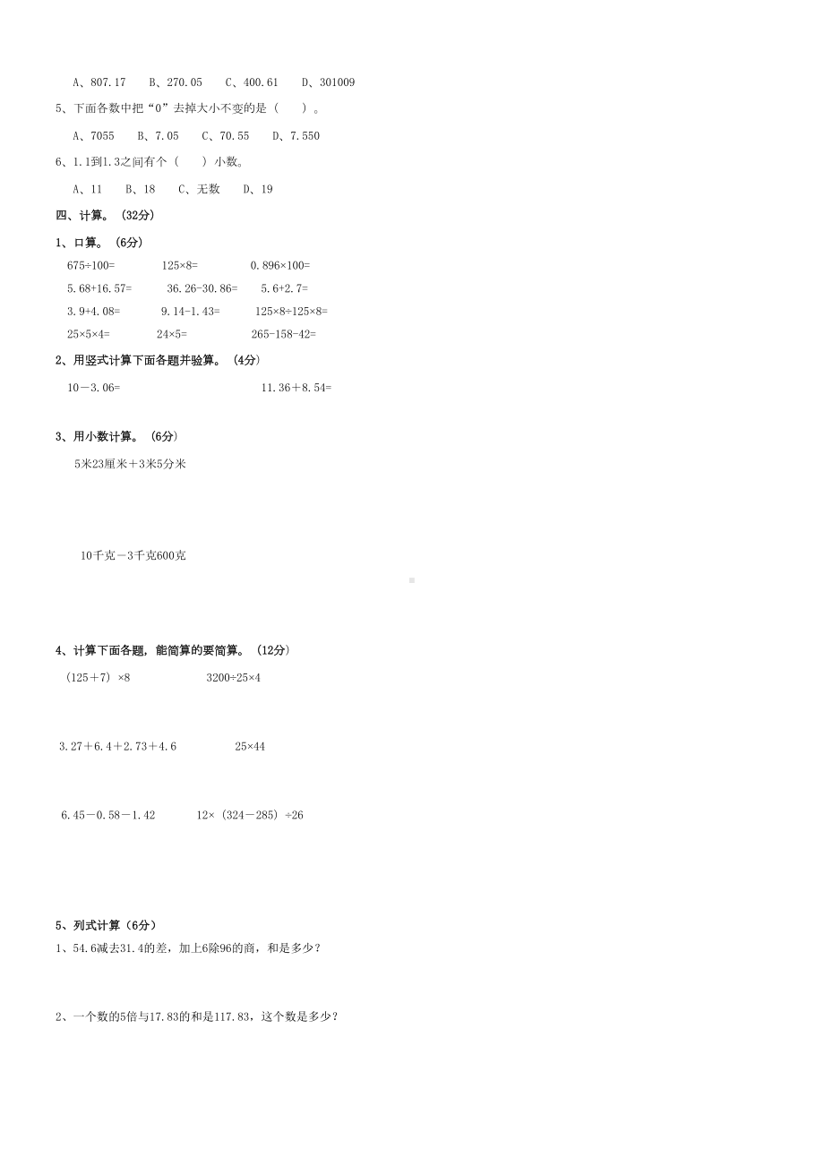 北京版四年级下册数学《期末考试试卷》含答案(DOC 4页).docx_第2页