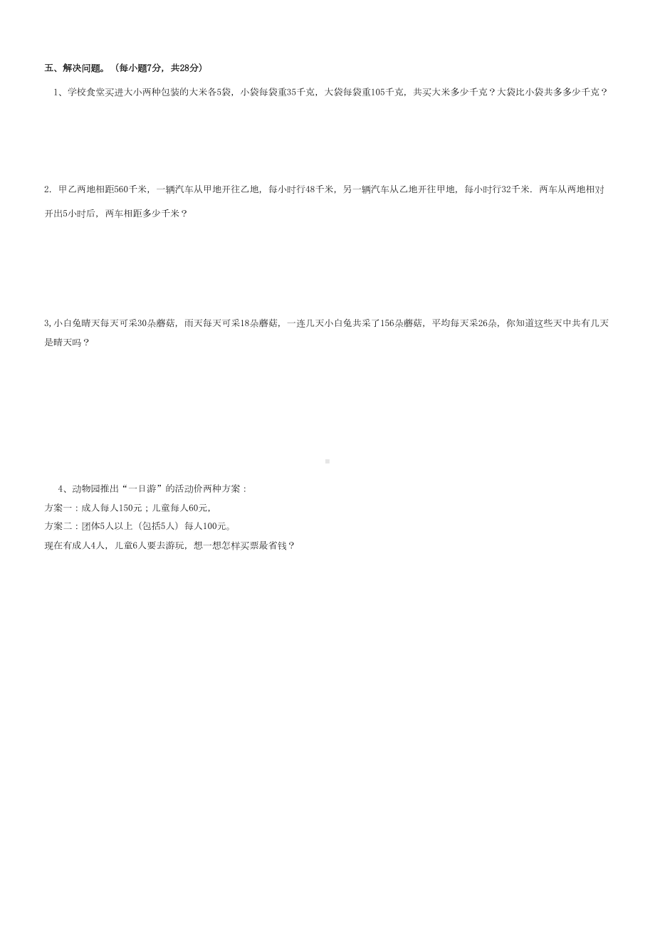 北京版四年级下册数学《期末考试试卷》含答案(DOC 4页).docx_第3页